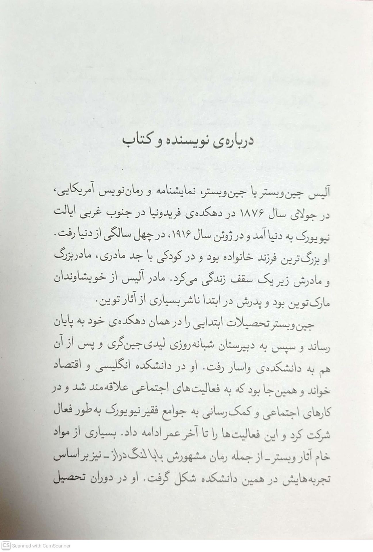 بابا لنگ دراز